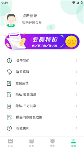 番茄钟排班日历app免费安装高清大图