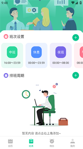 番茄钟排班日历app免费安装高清大图