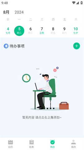 番茄钟排班日历app免费安装高清大图
