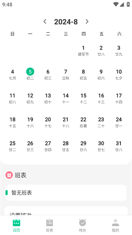 番茄钟排班日历app免费安装高清大图