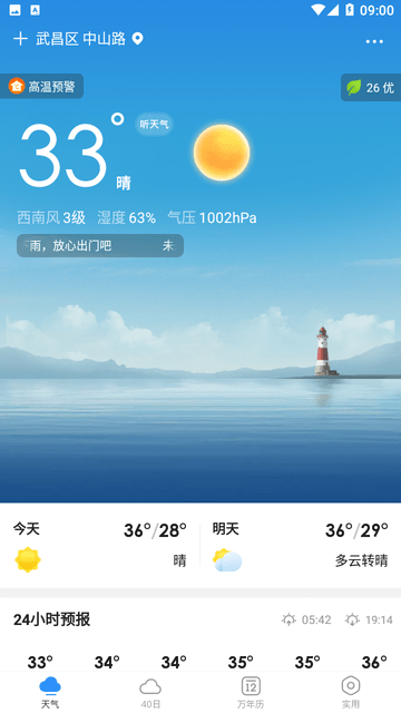 更准天气预报免费手机版高清大图