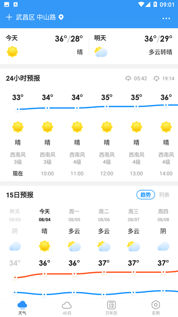 更准天气预报免费手机版高清大图
