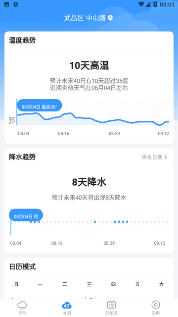 更准天气预报免费手机版高清大图