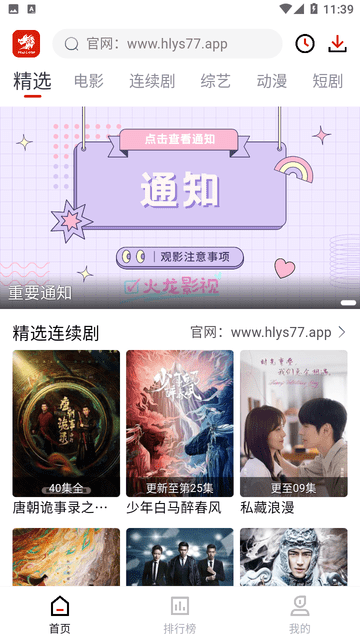 火龙影视官方正版免费高清大图