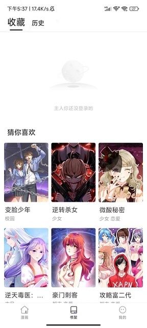 虾漫免费漫画最新版高清大图