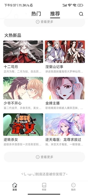 虾漫免费漫画最新版高清大图
