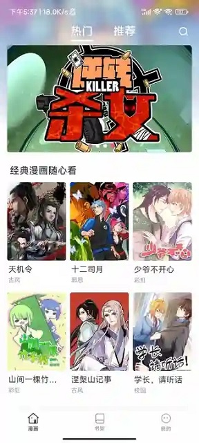虾漫免费漫画最新版高清大图