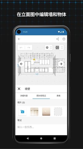 magicplan安卓高清大图