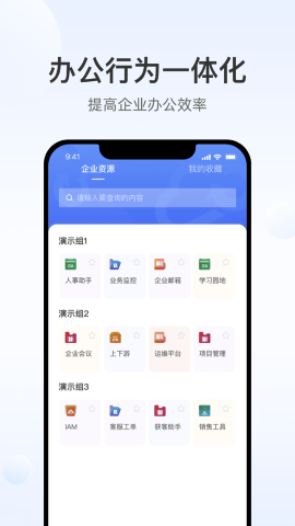天翼云aone零信任app官方安装高清大图