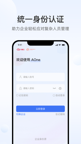 天翼云aone零信任app官方安装高清大图