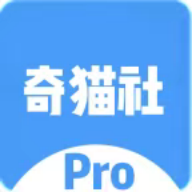 奇猫社Pro安卓版