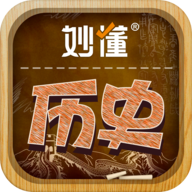 妙懂历史app官方安装