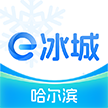 e冰城官方