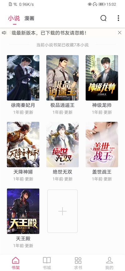 小小追书安卓版下载高清大图