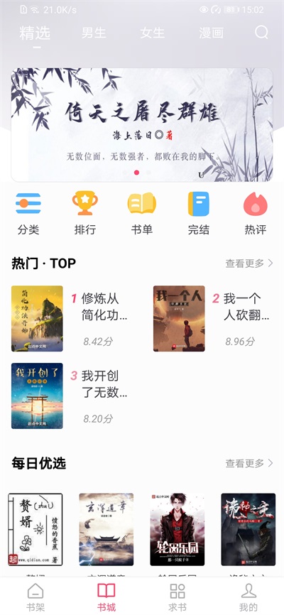 小小追书安卓版下载高清大图