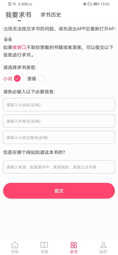 小小追书安卓版下载高清大图