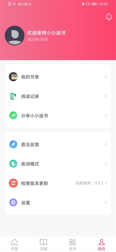 小小追书安卓版下载高清大图