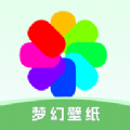 梦幻壁纸app