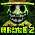 诡异动物园2游戏最新版