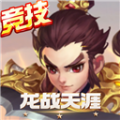 龙战天涯手游官方正版