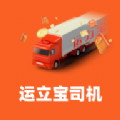 运立宝司机app