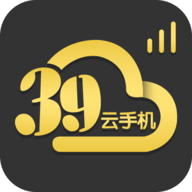 39云手机app
