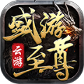 盛游至尊手游官方正版