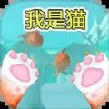 逃离恐怖猫游戏安卓版