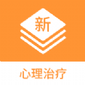 心理治疗新题库app
