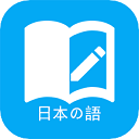 日语学习最新版下载