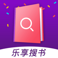 乐享搜书旧版本