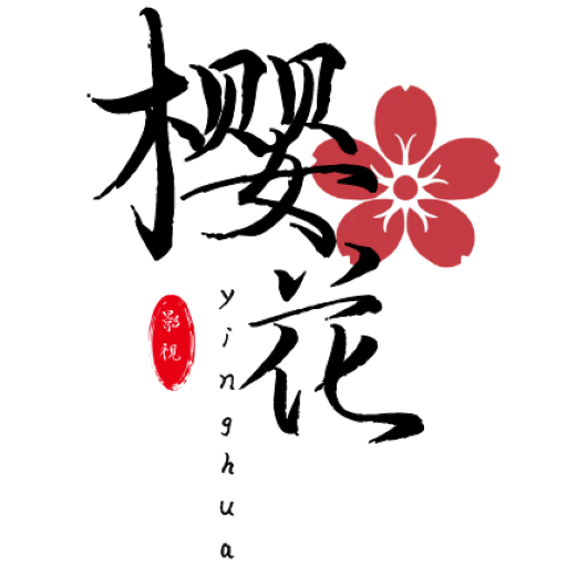 樱花影视app官方最新下载