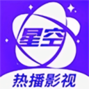 星空影视网APP下载