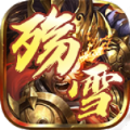 殇雪传奇手游官方版