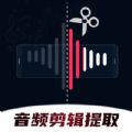 音悦音频剪辑转换器app