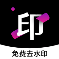 视频解析去水印软件免费