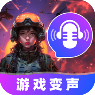 游戏变声器大师免费