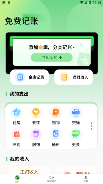 日常记录开支app高清大图