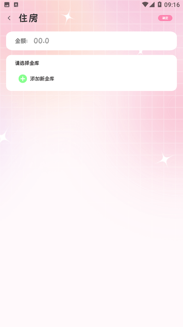 日常记录开支app高清大图