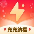 充充纳福软件