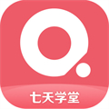 七天学堂app安卓