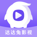 达达兔影视APP官方下载安装