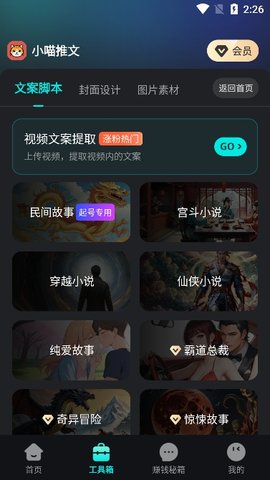 小喵推文app官方高清大图