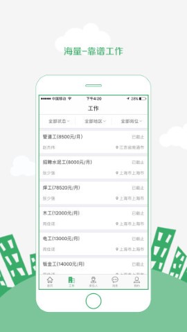 筑人网app官方安装高清大图