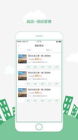 筑人网app官方安装高清大图