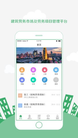 筑人网app官方安装高清大图