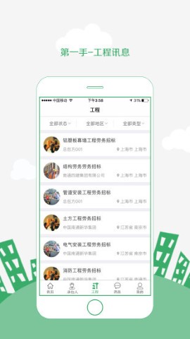 筑人网app官方安装高清大图