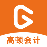 高顿会计app最新版