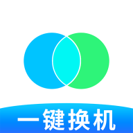手机搬家换机助手app