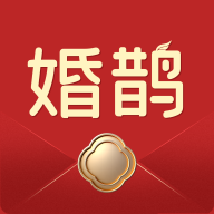 婚鹊请柬app安卓版官方